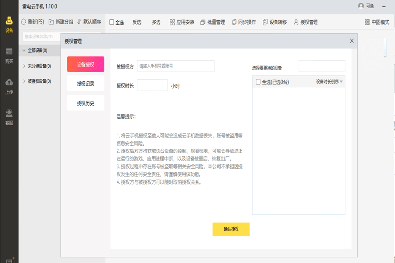 雷电云手机v1.21.3