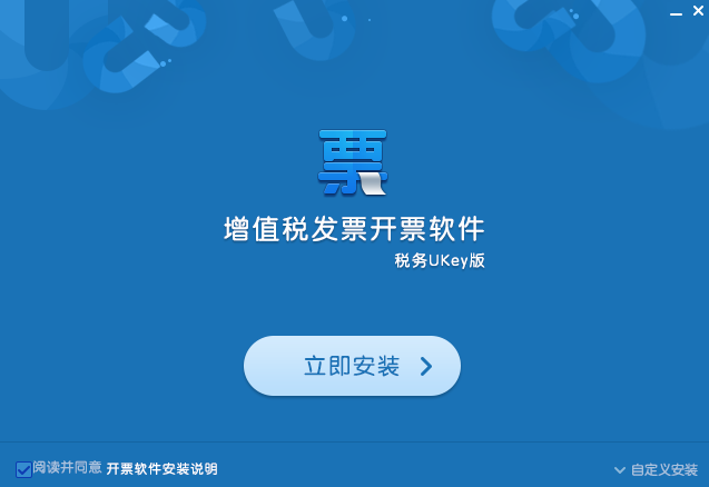 增值税普通发票开票软件v1.0.23