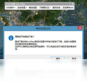 太乐地图ArcGIS插件1.7