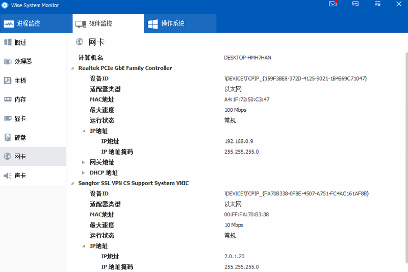 Wise System MonitorV1.5.3.127