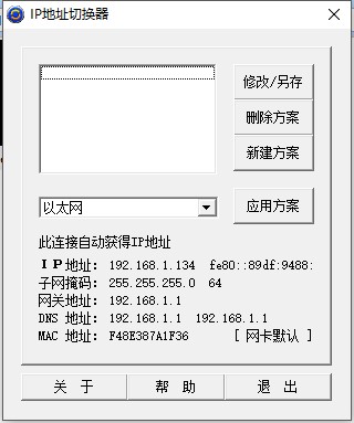 IP地址切换器v6.17