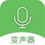 万能变声器免费版