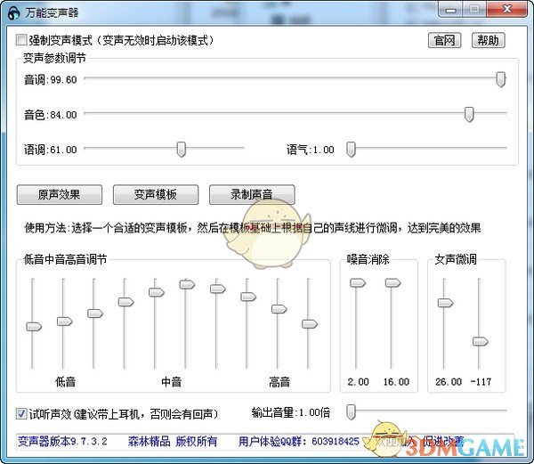 万能变声器免费版