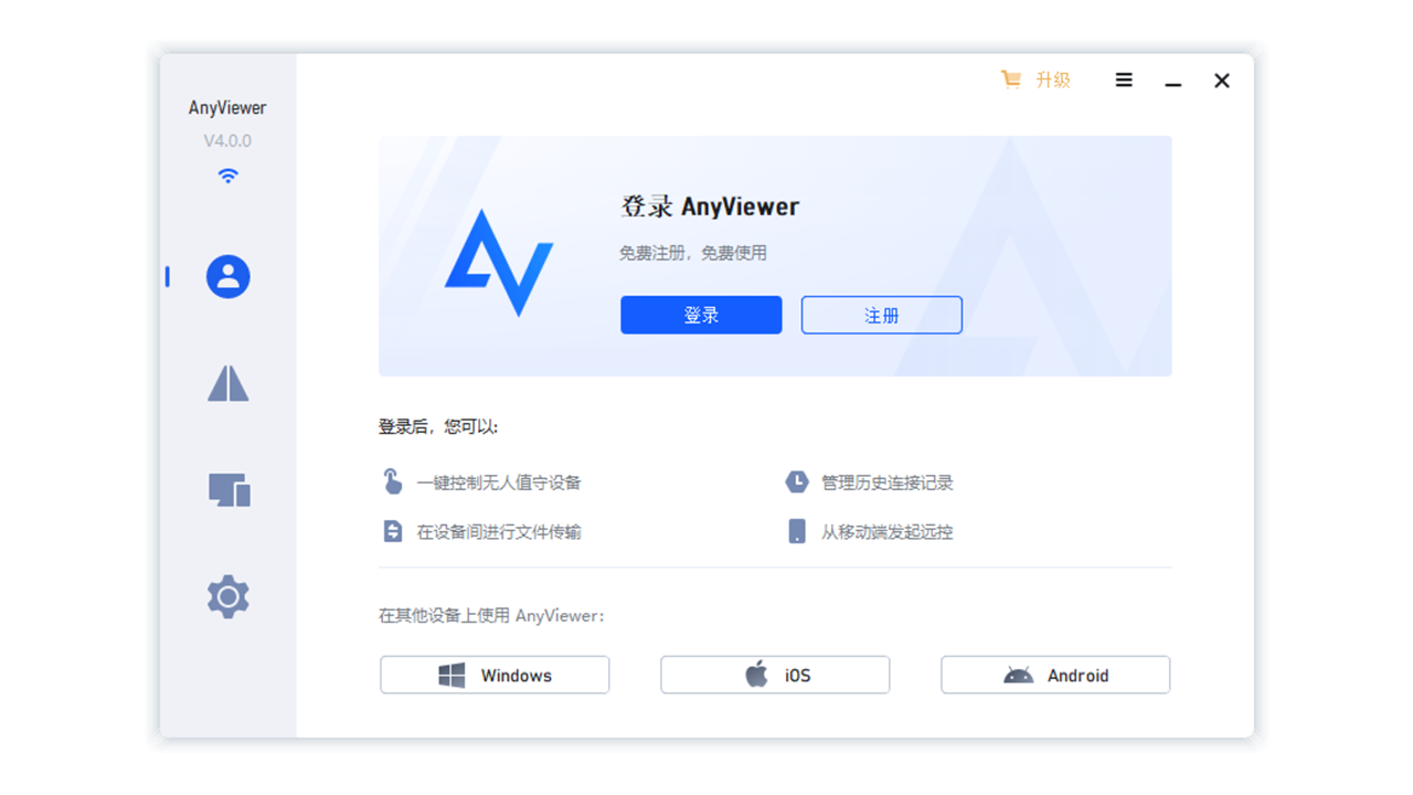 AnyViewer64位4.1.0