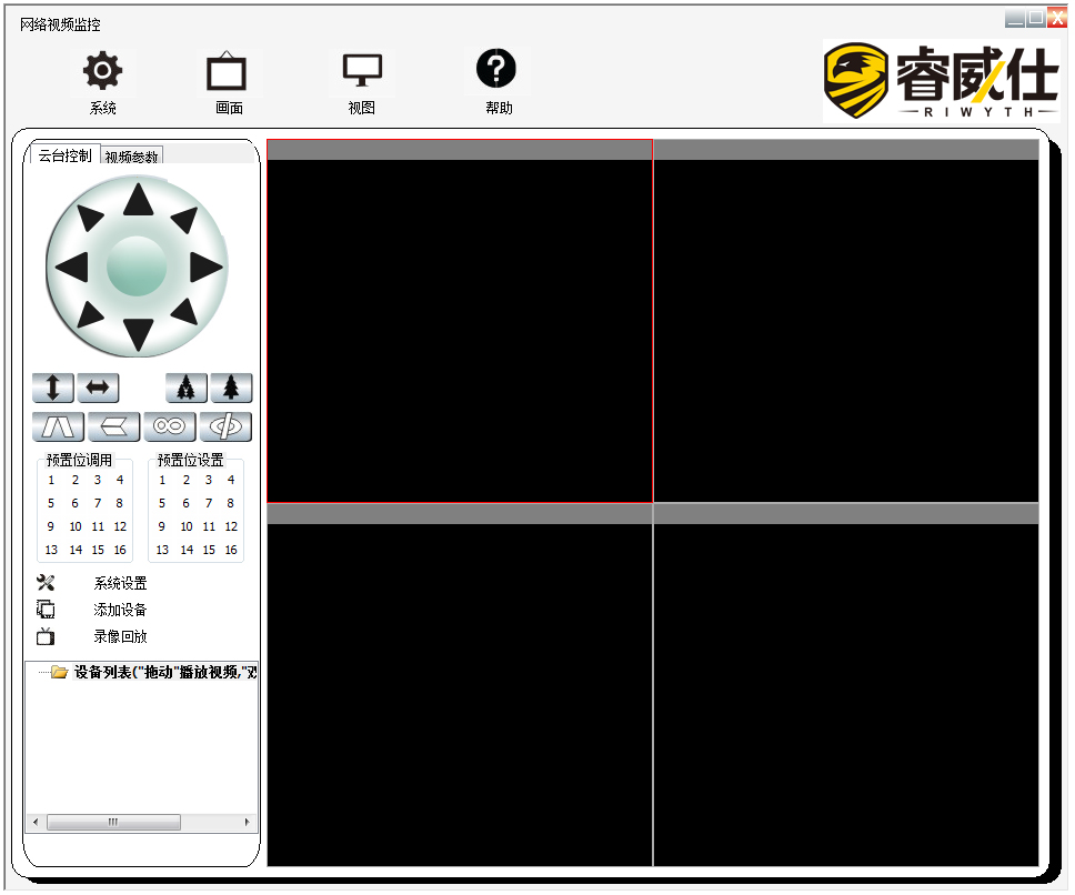 睿威仕监控软件旧版本