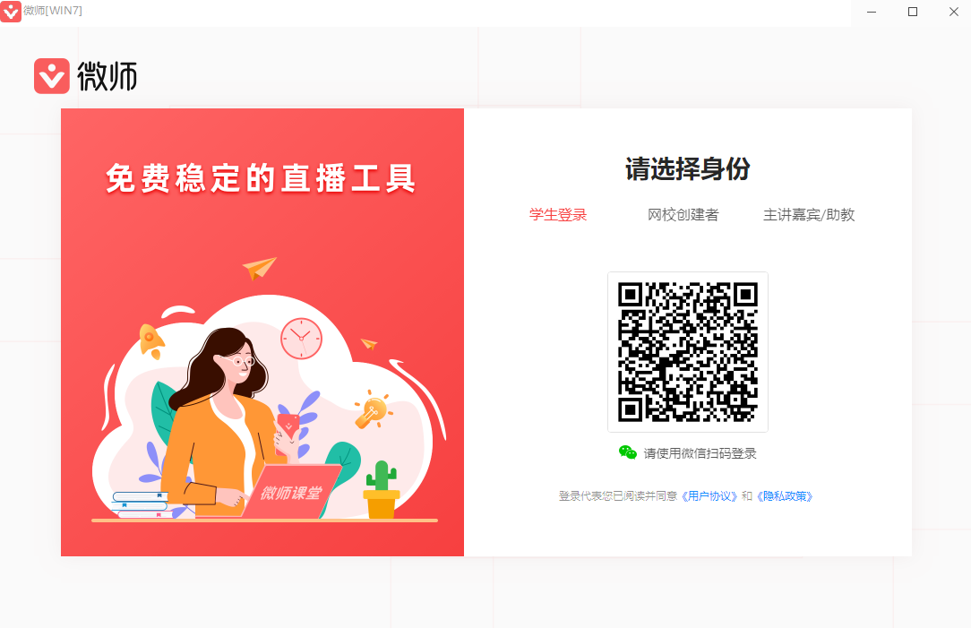 微师v8.7.1