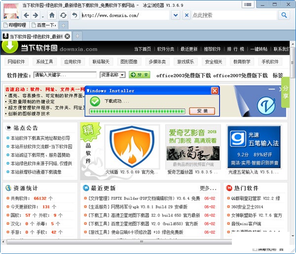 冰尘浏览器v1.3.6.9