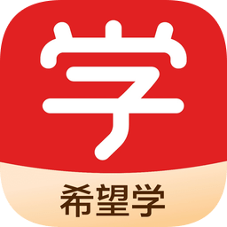 希望学4.0.28.622