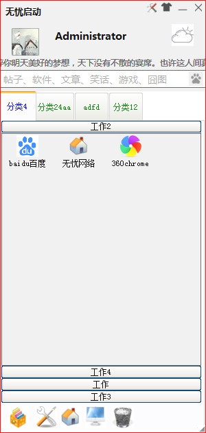 无忧启动v1.1.0.1