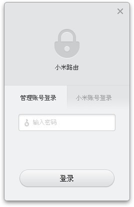 《小米路由器》电脑版
