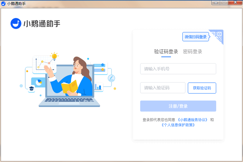 小鹅通助手v1.10.33