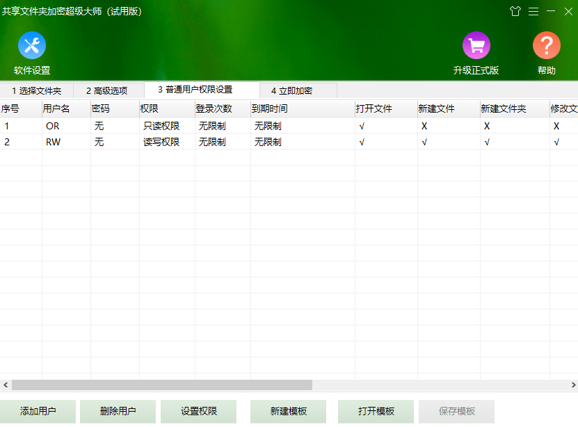 共享文件夹加密超级大师64位1.60