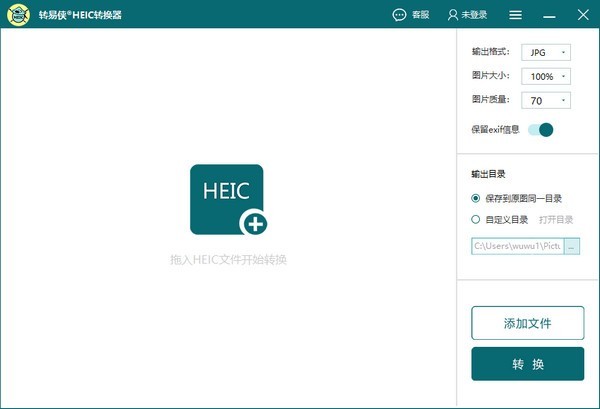 转易侠HEIC转换器32位2.2.0.1