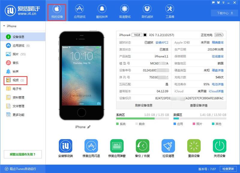 《爱思助手》最新版