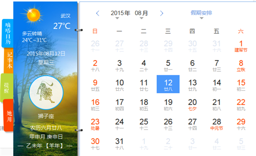 滴答日历v1.0.0.17