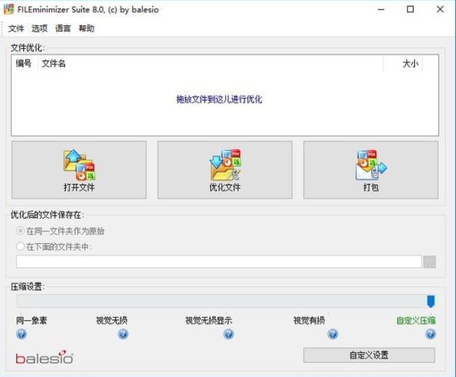FILEminimizer SuiteV8.0