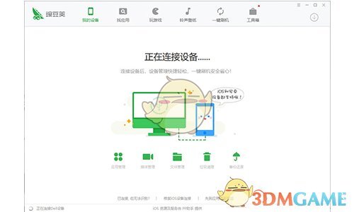 豌豆荚3.0.1.3005