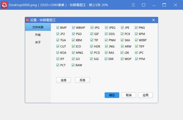 快眼看图王32位1.0.2.4