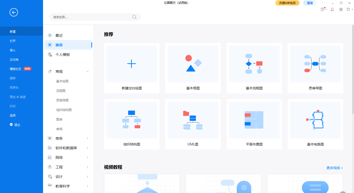 Edraw Max亿图图示