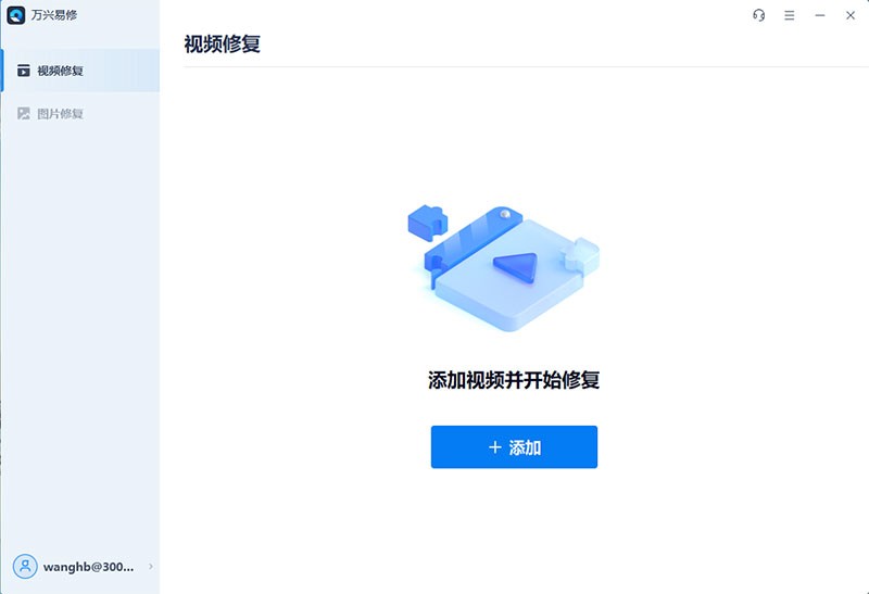 万兴易修V1.0