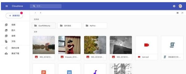 CloudreveV3.1.1