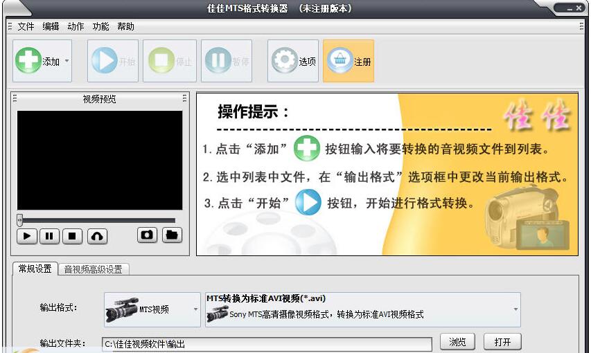佳佳MTS格式转换器v12.7.5.0