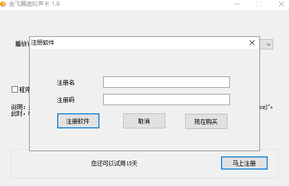 金飞翼虚拟声卡电脑版v1.8