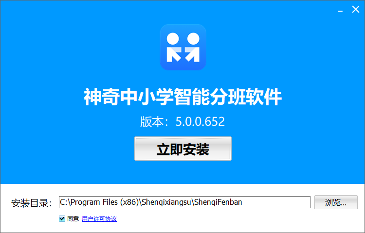 神奇中小学智能分班软件5.0.0.652