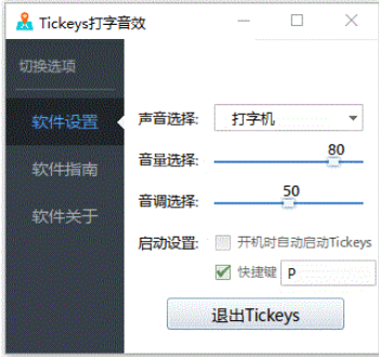 Tickeys64位v1.2.0