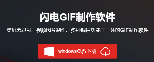 闪电GIF制作软件v7.4.4.0