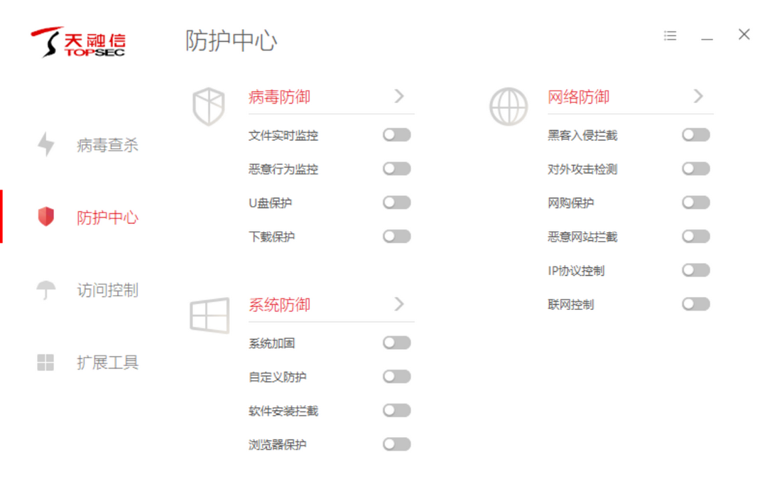 天融信终端威胁防御系统1.0.13.1