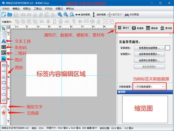 神奇证卡证书打印软件 v6.0.0.749