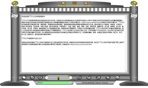 TTSUU文本转语音通用软件v3.0