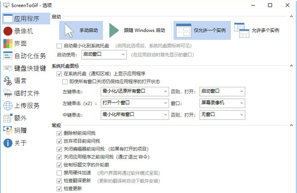 ScreenToGif v2.38.1 32位