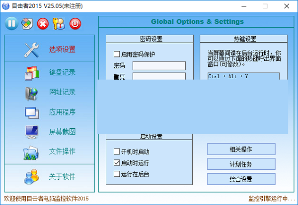 目击者电脑监控软件2015v2015