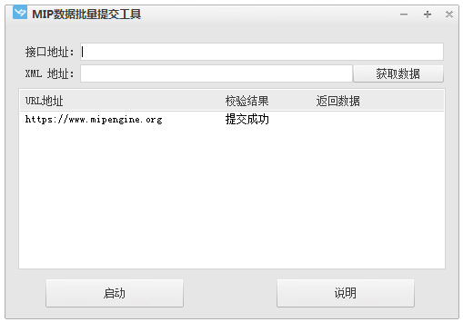 MIP数据批量提交工具v1.0