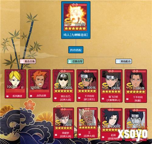 《火影忍者：忍者新世代》全新SS忍漩涡鸣人[九喇嘛连结]——忍者攻略&阵容推荐！