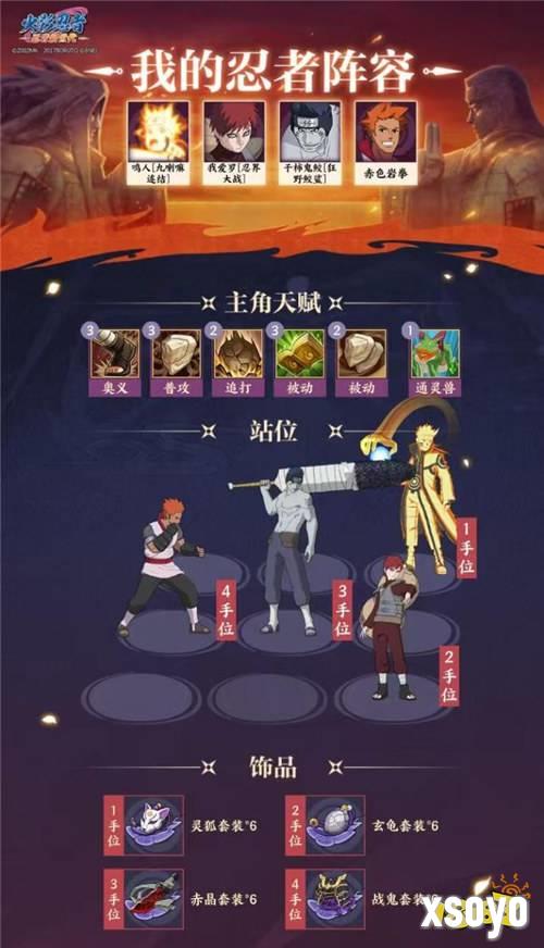 《火影忍者：忍者新世代》全新SS忍漩涡鸣人[九喇嘛连结]——忍者攻略&阵容推荐！