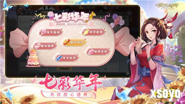 七彩华章启新程！《武林外传》手游全新资料片5月29日开启