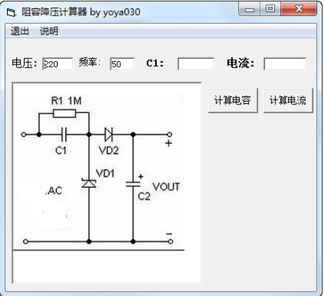 阻容降压计算器最新版