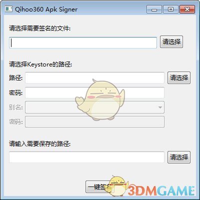 360apk签名工具(qihoo360 apk signer) 1.0