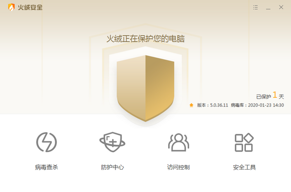 火绒安全 v5.0.73.7