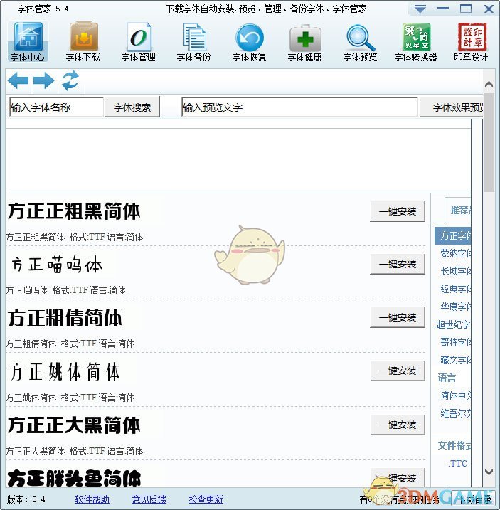 字体管家最新版