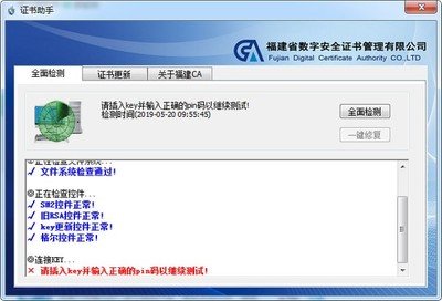 福建CA数字证书v4.1