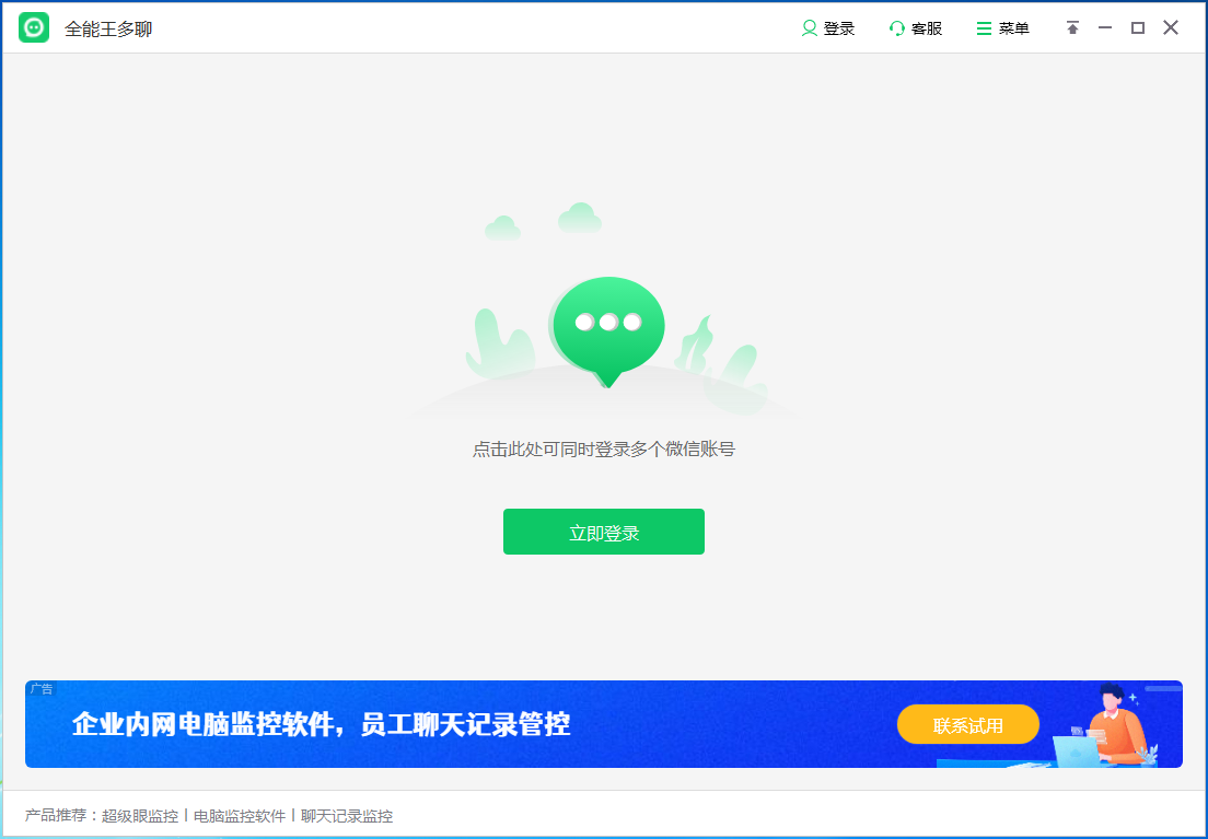 全能王多聊电脑版2.0.0.6