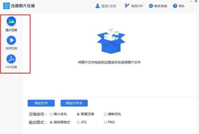 迅捷图片压缩v1.0.3.1