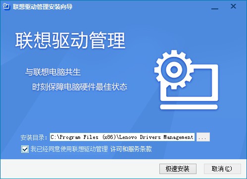 联想驱动管理3.1.1307.1308