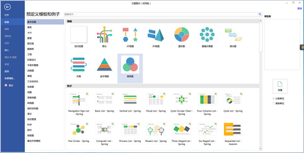 亿图官方版v8.7.3