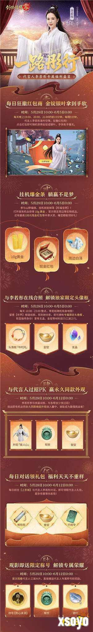 650万预约！《剑侠情缘·零》29日公测活动盛宴狂欢
