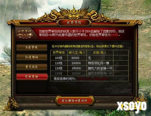 《问道》新服世界等级正在进行，成功通关四象封印赢海量银元宝！